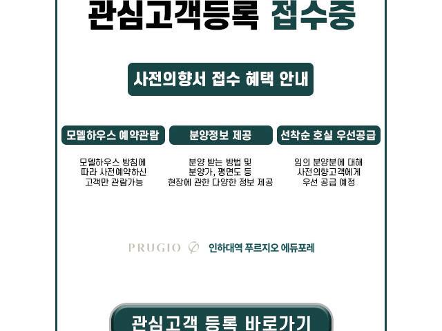 인하대푸르지오 관심고객등록